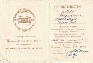 Ударник МВС с документом и архивом