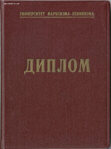 Ударник МВС с документом и архивом