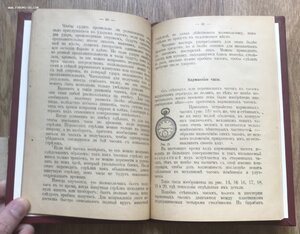 Федоров. Часовщик-любитель. СПБ, Издание Сухова, 1912 год.