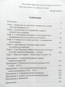 Советская внешняя разведка 1920 - 1945 годы. А. Колпакиди, В