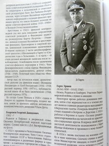 Советская внешняя разведка 1920 - 1945 годы. А. Колпакиди, В