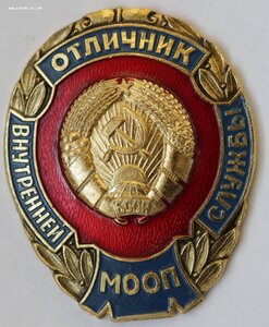 Отличник милиции МООП БССР с удостоверением 1967 год