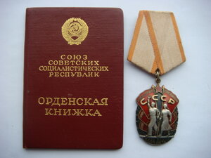 Орден "Знак Почета" №228136 + документ