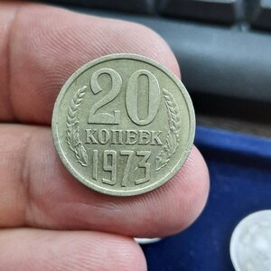 20 копеек 1967 1969 1972 1973