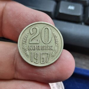 20 копеек 1967 1969 1972 1973