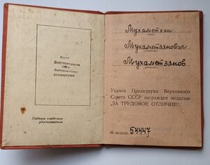 Трудовое отличие №5.444.7 на спец доке на МММ