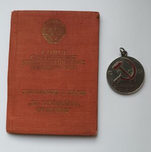 Трудовое отличие №5.444.7 на спец доке на МММ