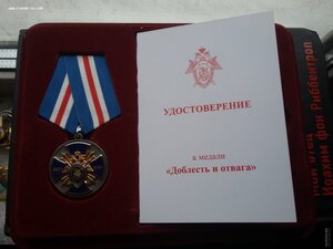 Медаль СК РФ Доблесть и отвага с доком на Мюллера