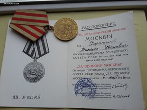 За оборону Москвы с доком родной сбор