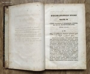 Православно-догматическое богословие Макария. Том 3. 1851 г.