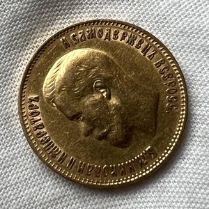 10 рублей 1899 года ФЗ.