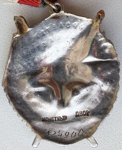 Красное Знамя № 124.900 на командира батареи СУ-76
