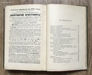 Оберлендер. Дрессировка и натаска подружейных собак. 1904