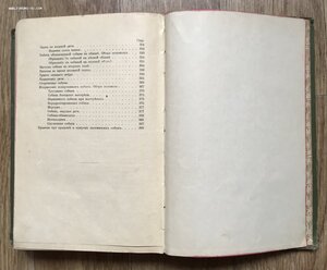 Оберлендер. Дрессировка и натаска подружейных собак. 1904