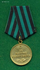 Кёнигсберг (паяное ухо)