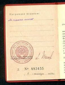 "За трудовое отличие" с уд-нием
