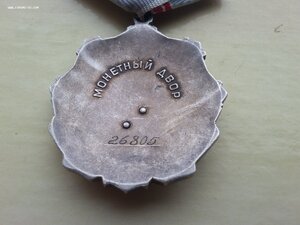 Трудовая слава 26805 клепка