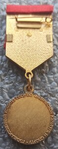 Рекордсмен СССР, ММД