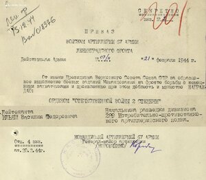 ОВ 2ст. № 69.782 Новгородско-Лужская наступательная операция