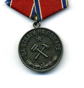За отвагу на пожаре. СЕРЕБРО с документом. КРАСИВАЯ!