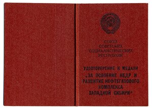 УМ " Нефтегаз " 1989г.