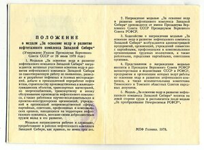 УМ " Нефтегаз " 1989г.