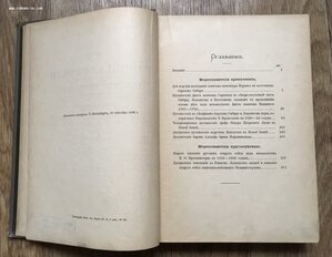 Мореплаватели арктические и кругосветные. Изд.Девриена. 1898