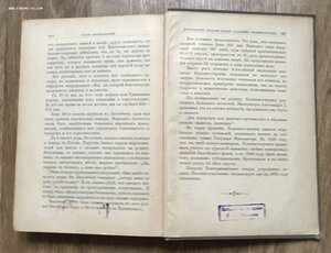 Мореплаватели арктические и кругосветные. Изд.Девриена. 1898