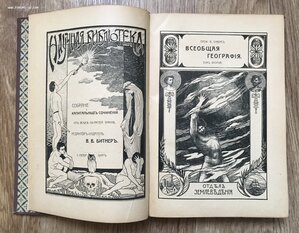 Сиверс. Всеобщая география. Том 2 Америка. Изд. Битнера 1911