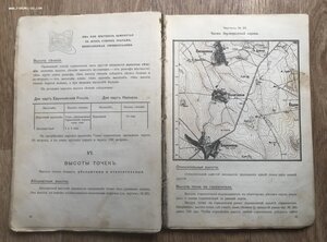 Топография в применении к боевой обстановке. 1916 год