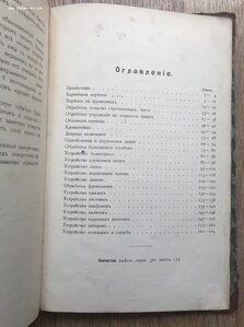 Мотивы деталей разных частей деревянных построек. 333 рис.