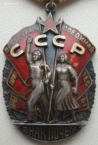 Знак Почёта № 130.585 отличный