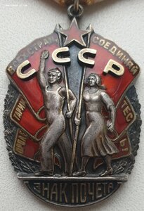 Знак Почёта № 130.585 отличный