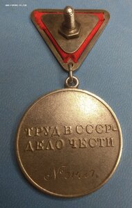 Трудовая доблесть 31ххх