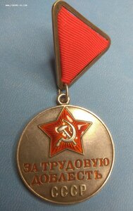 Трудовая доблесть 31ххх