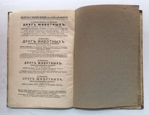 Как привлечь птиц в наши сады и леса. 1912 год