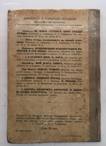 Как привлечь птиц в наши сады и леса. 1912 год