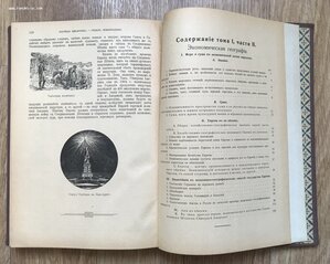Эккерт. Всеобщая география. Том 1. Издание Битнера. 1911