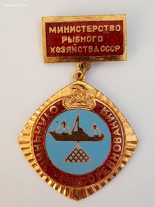 ОСС МИН.РЫБПРОМ СССР на док...1977 г.