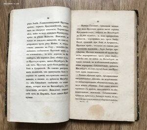 Опыт теории военной географии. Подполковник Языков. СПБ 1838