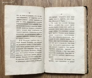 Опыт теории военной географии. Подполковник Языков. СПБ 1838