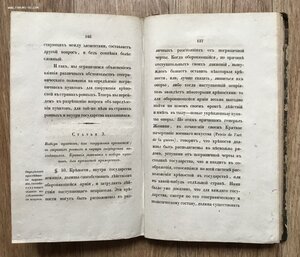 Опыт теории военной географии. Подполковник Языков. СПБ 1838