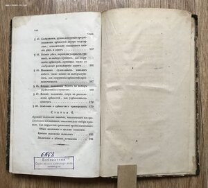 Опыт теории военной географии. Подполковник Языков. СПБ 1838