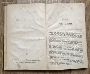 Священные книги ветхого завета в переводе с еврейского. 1882