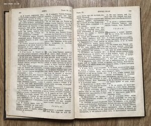 Священные книги ветхого завета в переводе с еврейского. 1882