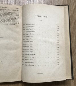 Священные книги ветхого завета в переводе с еврейского. 1882