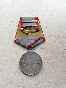 Медаль "За трудовую доблесть" 2