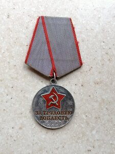 Медаль "За трудовую доблесть" 3