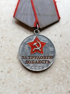 Медаль "За трудовую доблесть" 3