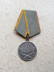 Медаль "За боевые заслуги" 1 807 921
